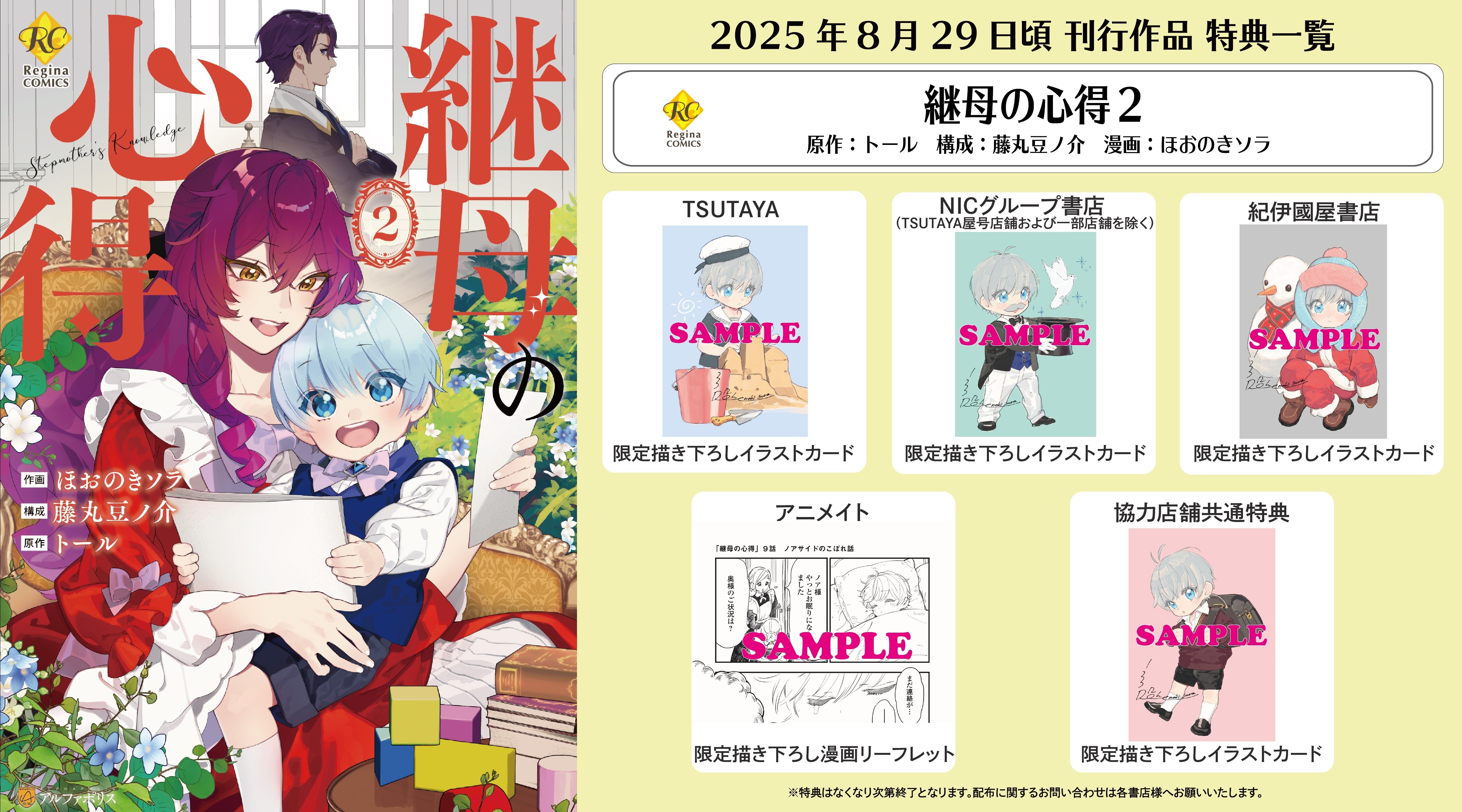 レジーナコミックス「継母の心得２」
店舗限定！描き下ろし特典ペーパー！！