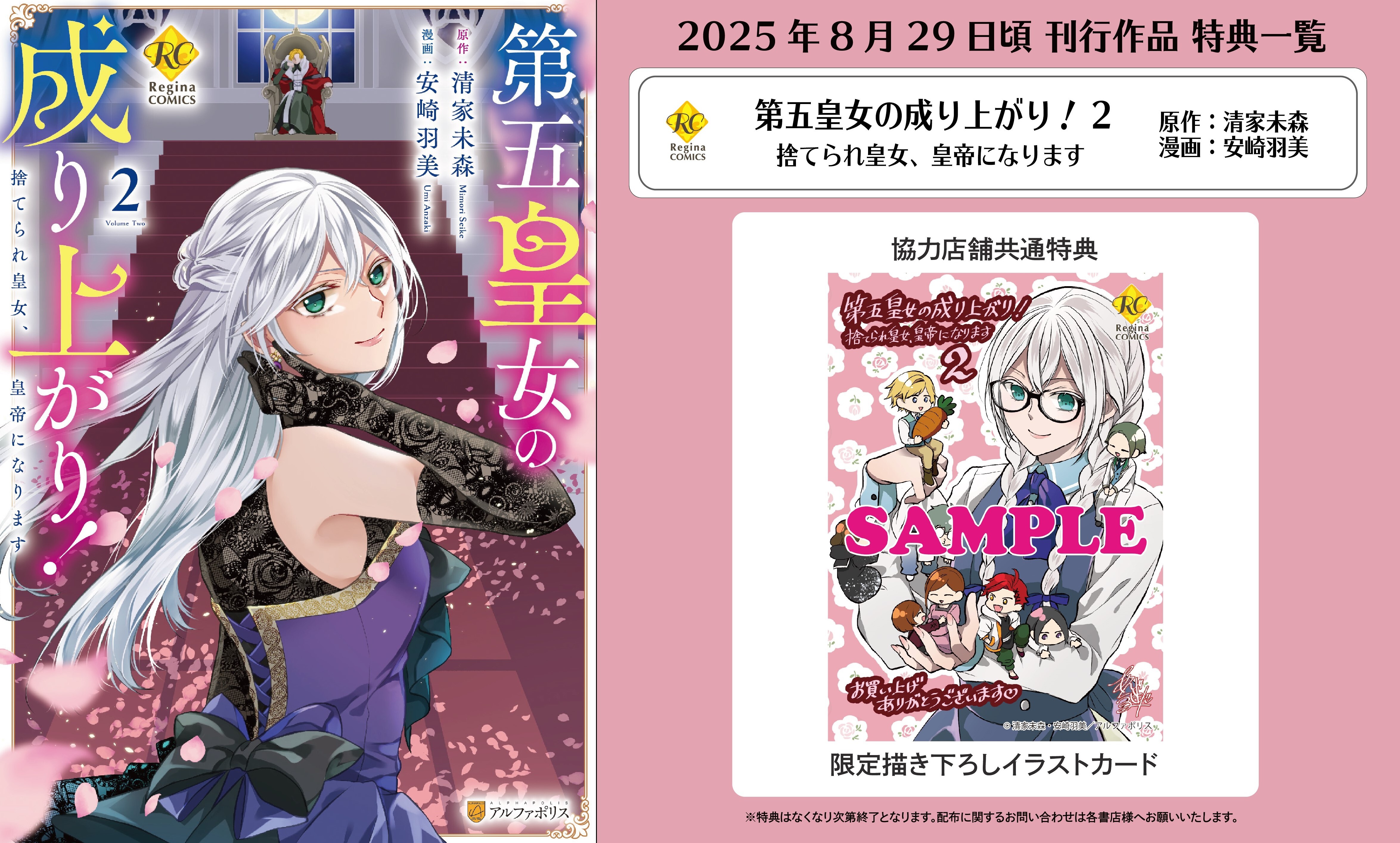レジーナコミックス「第五皇女の成り上がり！２」
店舗限定！描き下ろし特典ペーパー！！