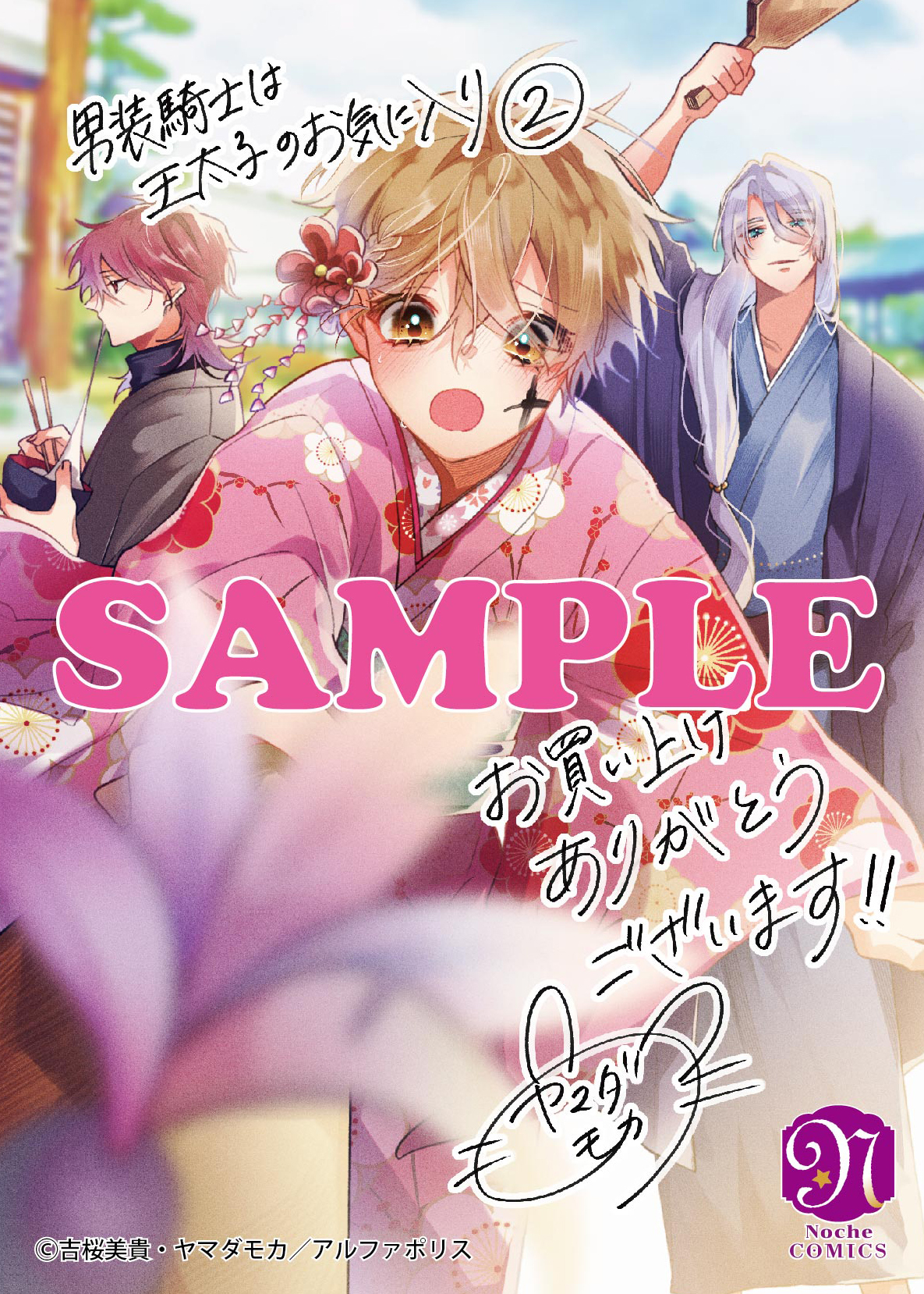 ノーチェコミックス「男装騎士は王太子のお気に入り２」
店舗限定！描き下ろし特典イラストカード！！