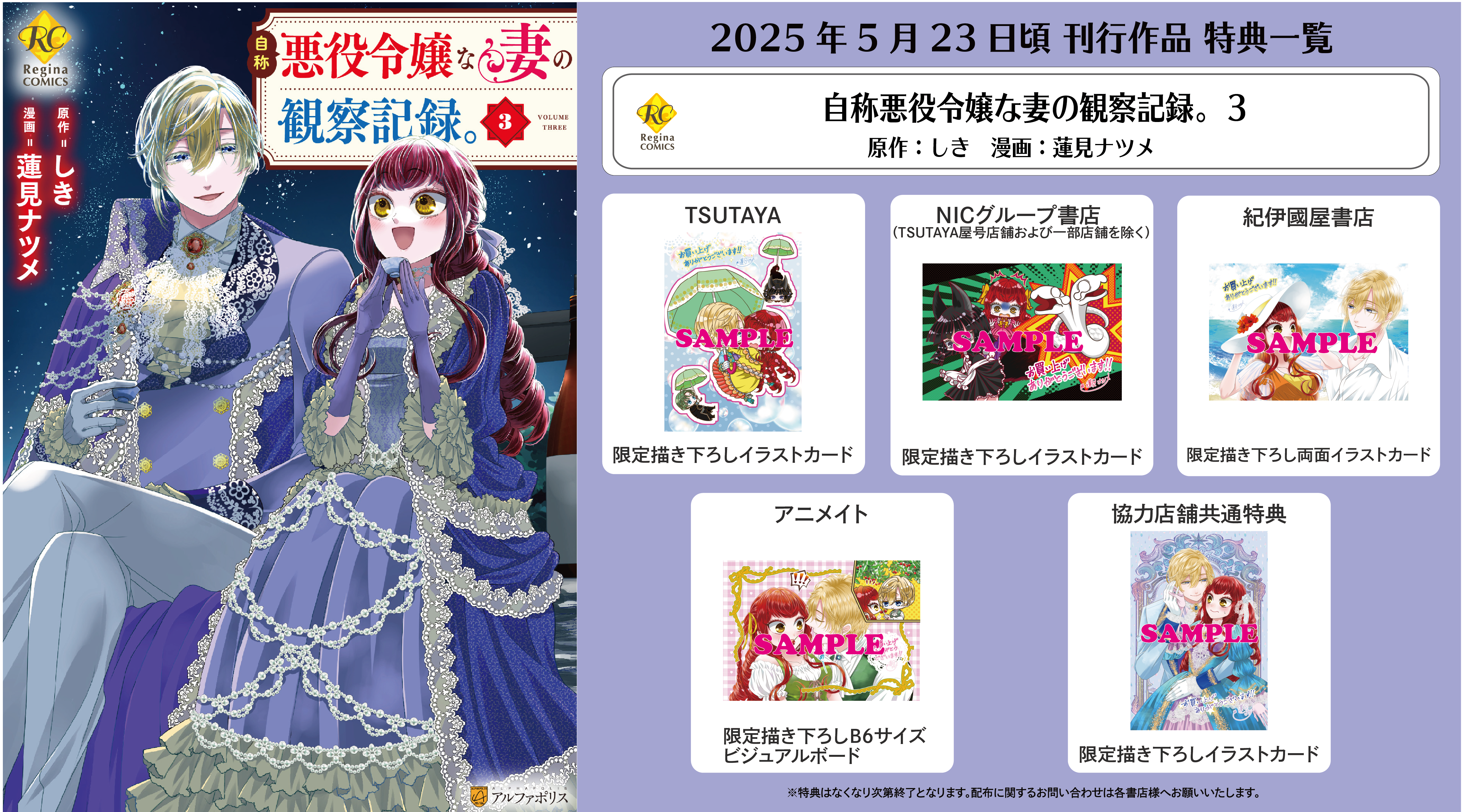 レジーナコミックス「自称悪役令嬢な妻の観察記録。３」
店舗限定！描き下ろし特典ペーパー！！