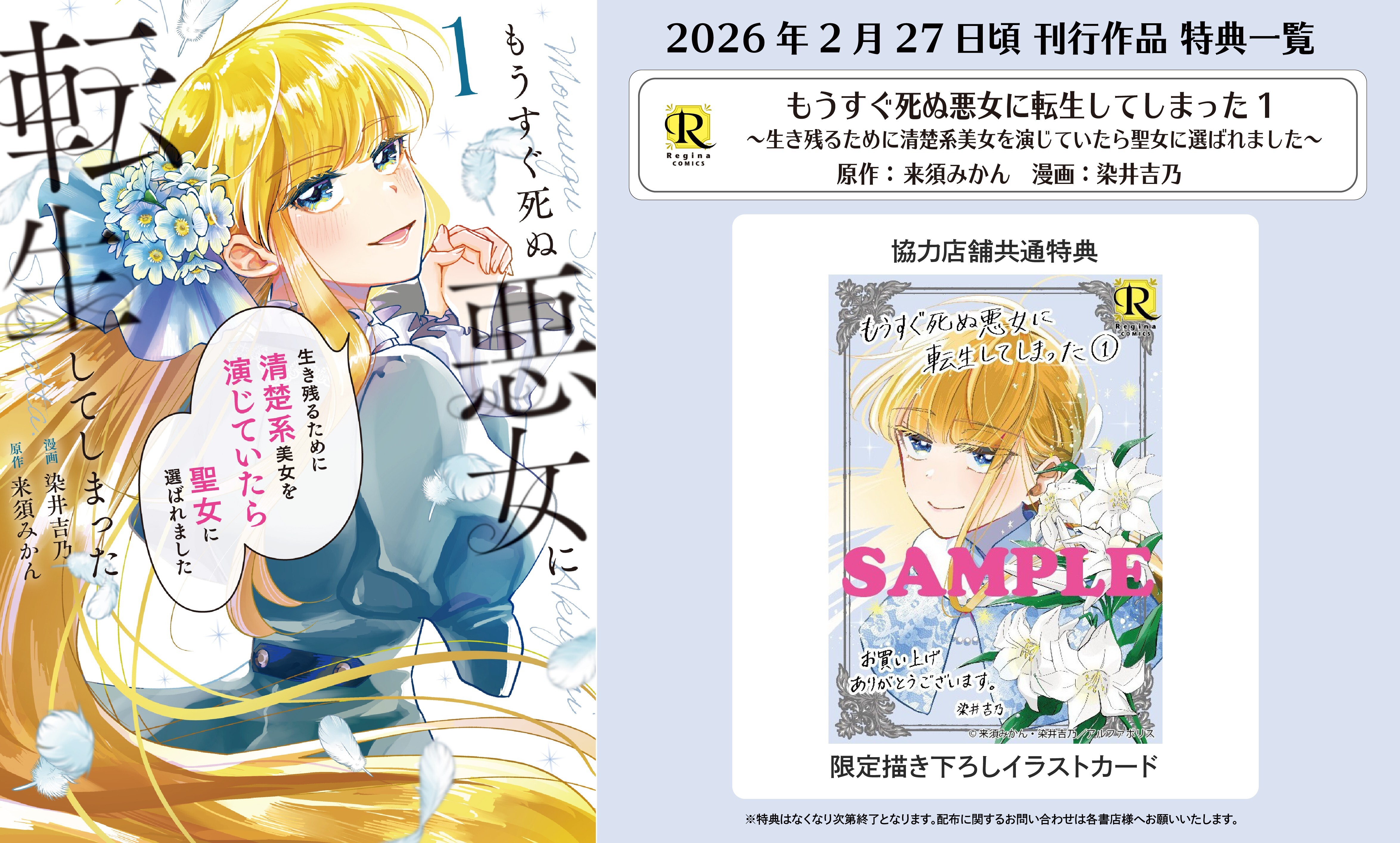 レジーナコミックス「もうすぐ死ぬ悪女に転生してしまった1」
店舗限定！描き下ろし特典ペーパー！！