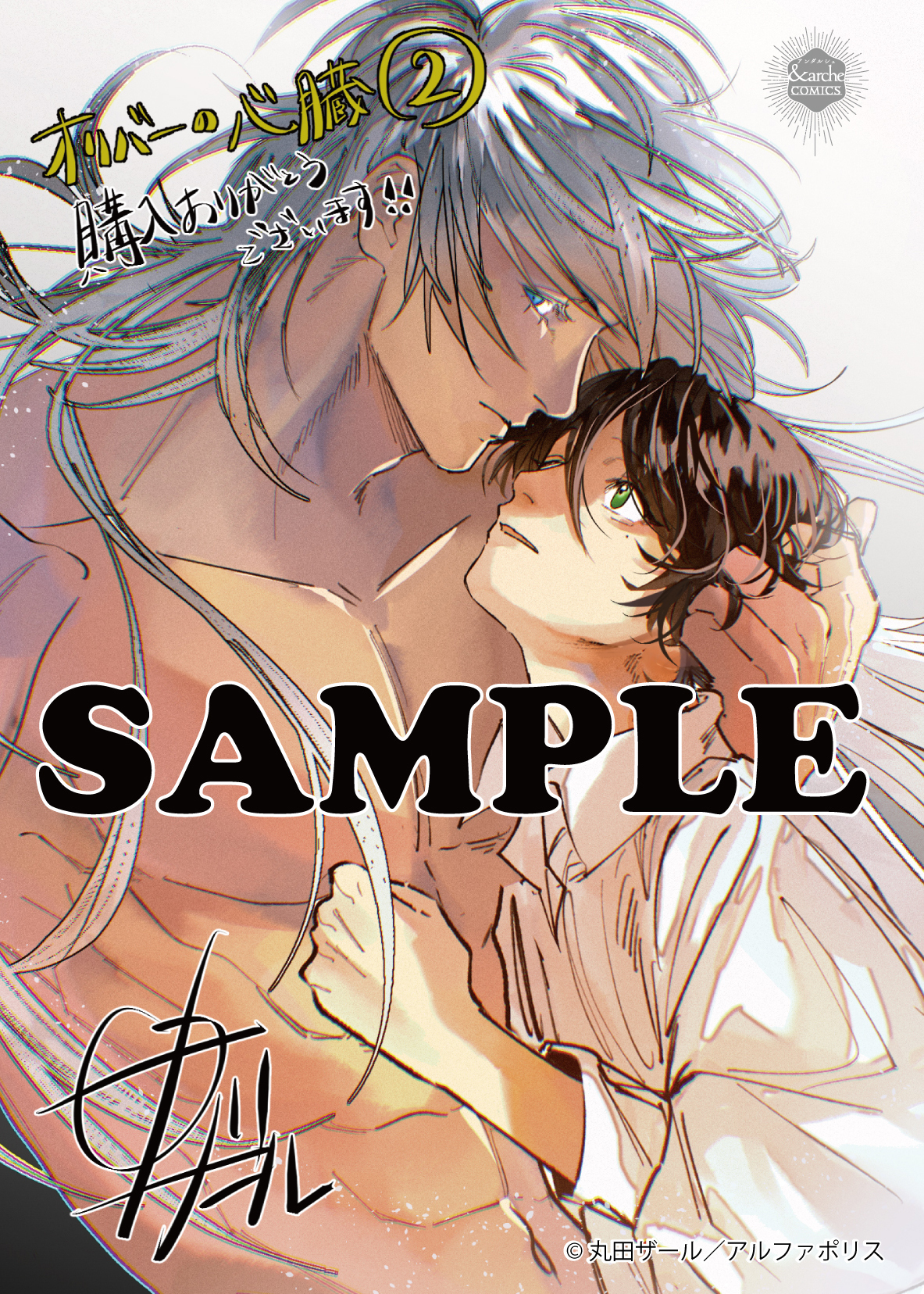 アンダルシュコミックス「オリバーの心臓２」
店舗限定！描き下ろし特典情報！！