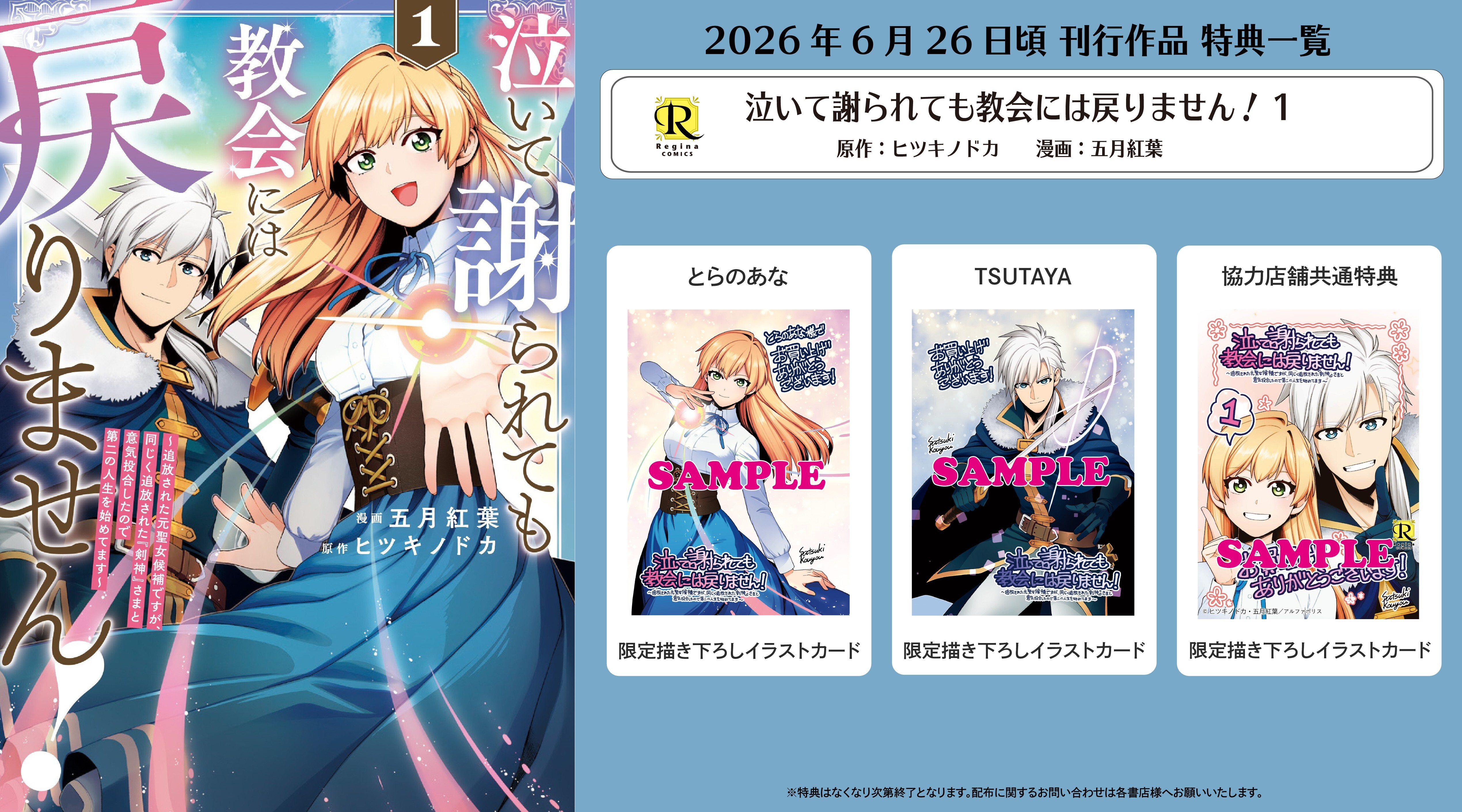コミックス購入特典情報 | レジーナブックス 飛び出せ、心ときめく異