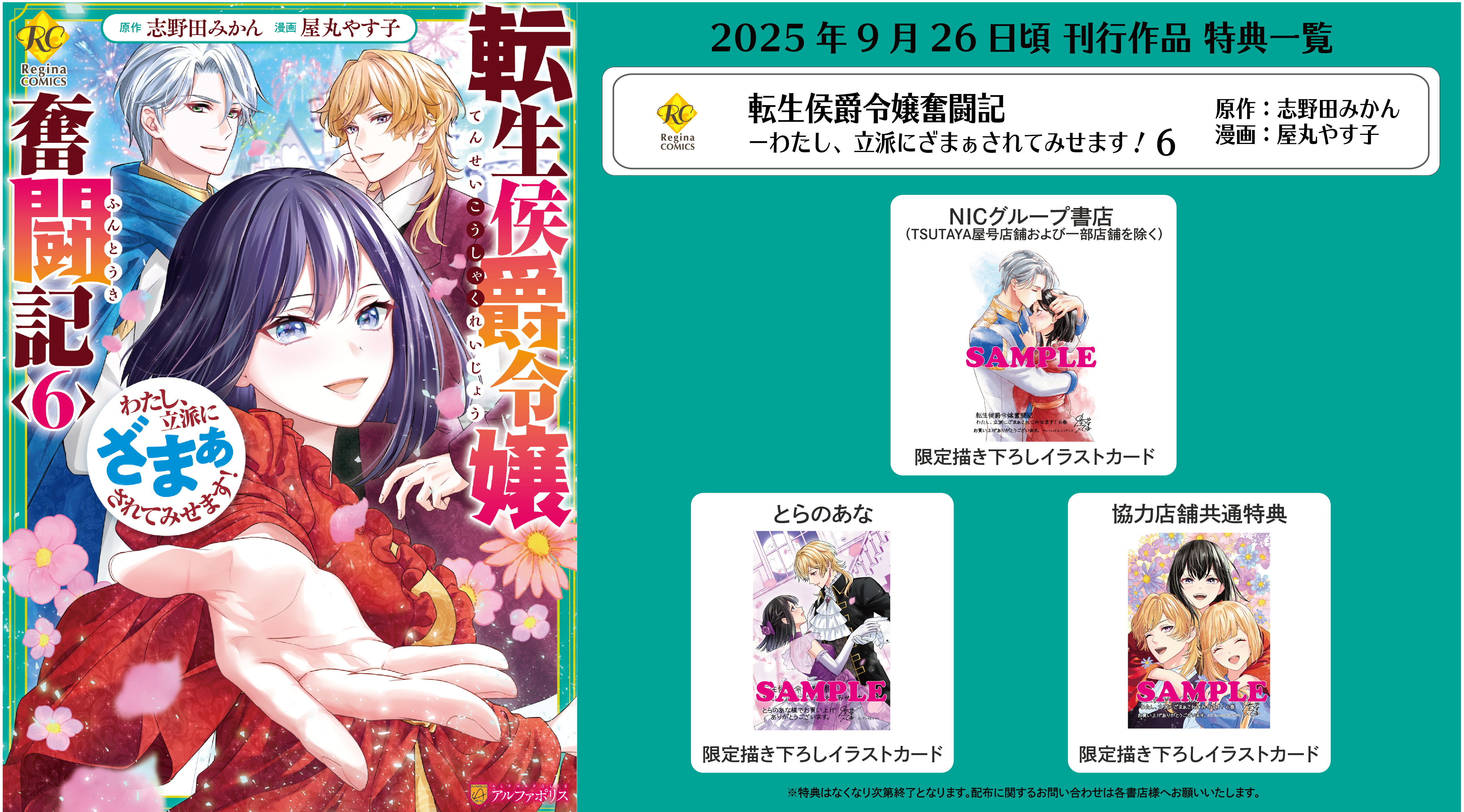 コミックス購入特典情報 | レジーナブックス 飛び出せ、心