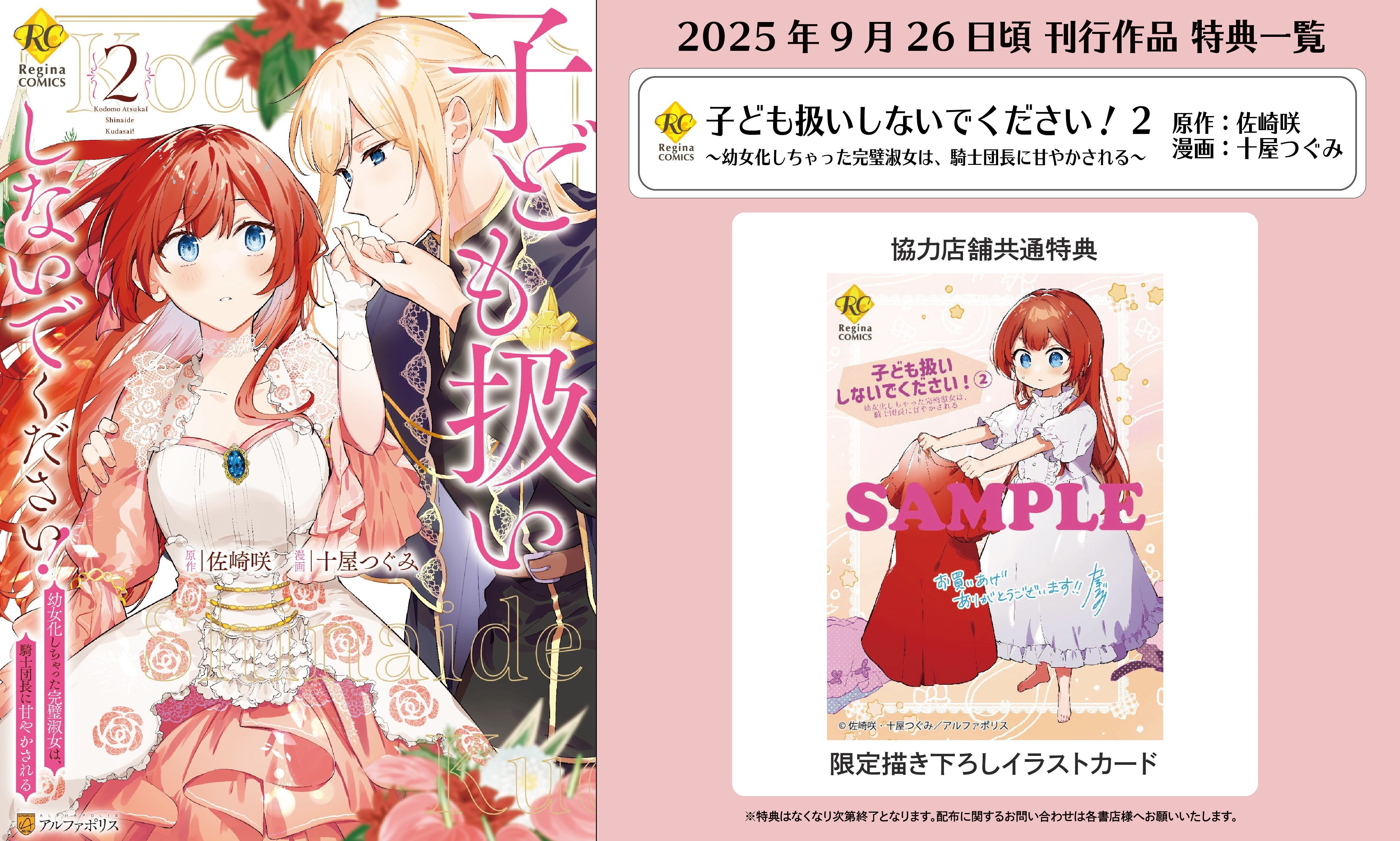 レジーナコミックス「子ども扱いしないでください！2　」
店舗限定！描き下ろし特典ペーパー！！
