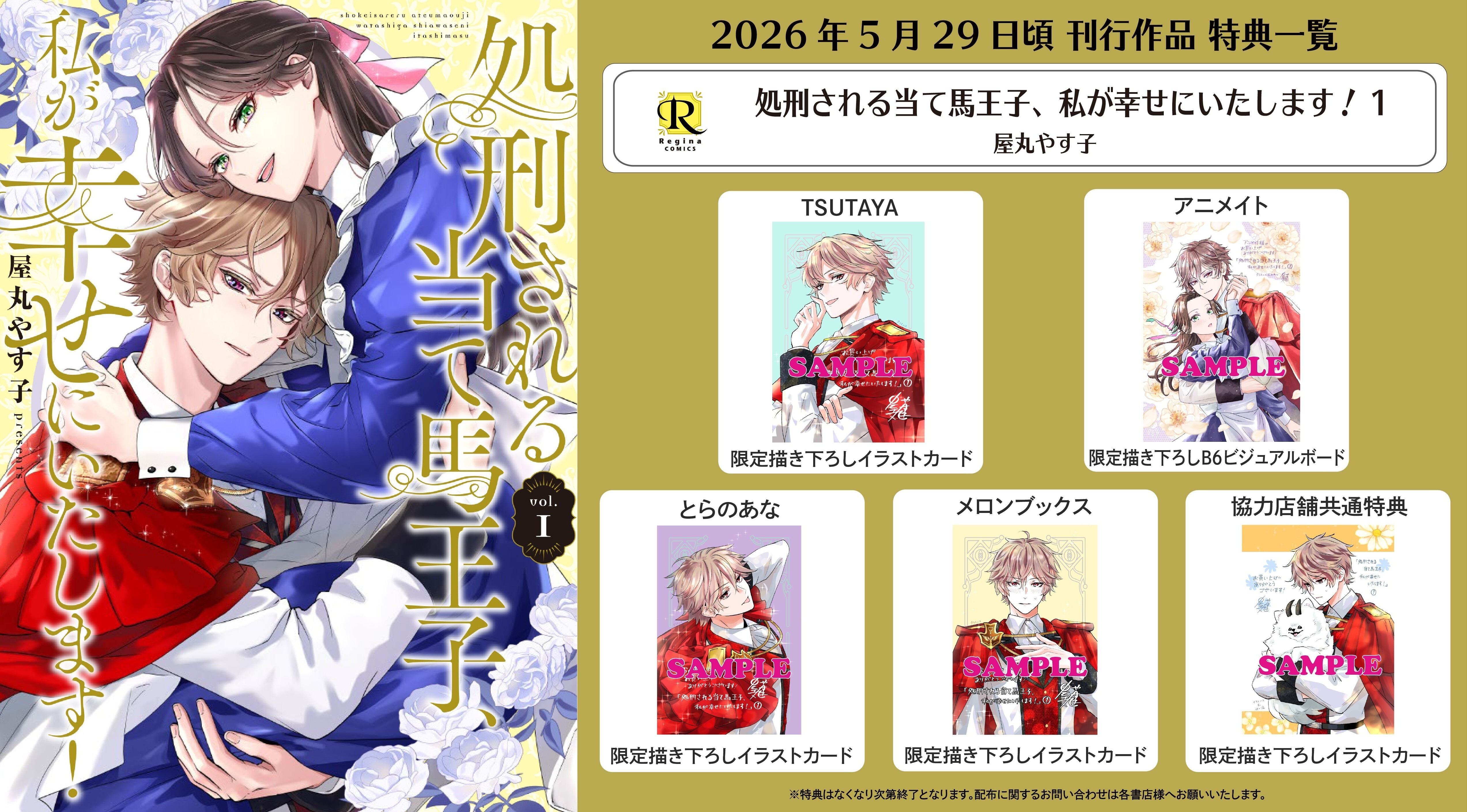 レジーナコミック　特典セット コミックス購入特典情報 | レジーナブックス 飛び出せ、心ときめく異