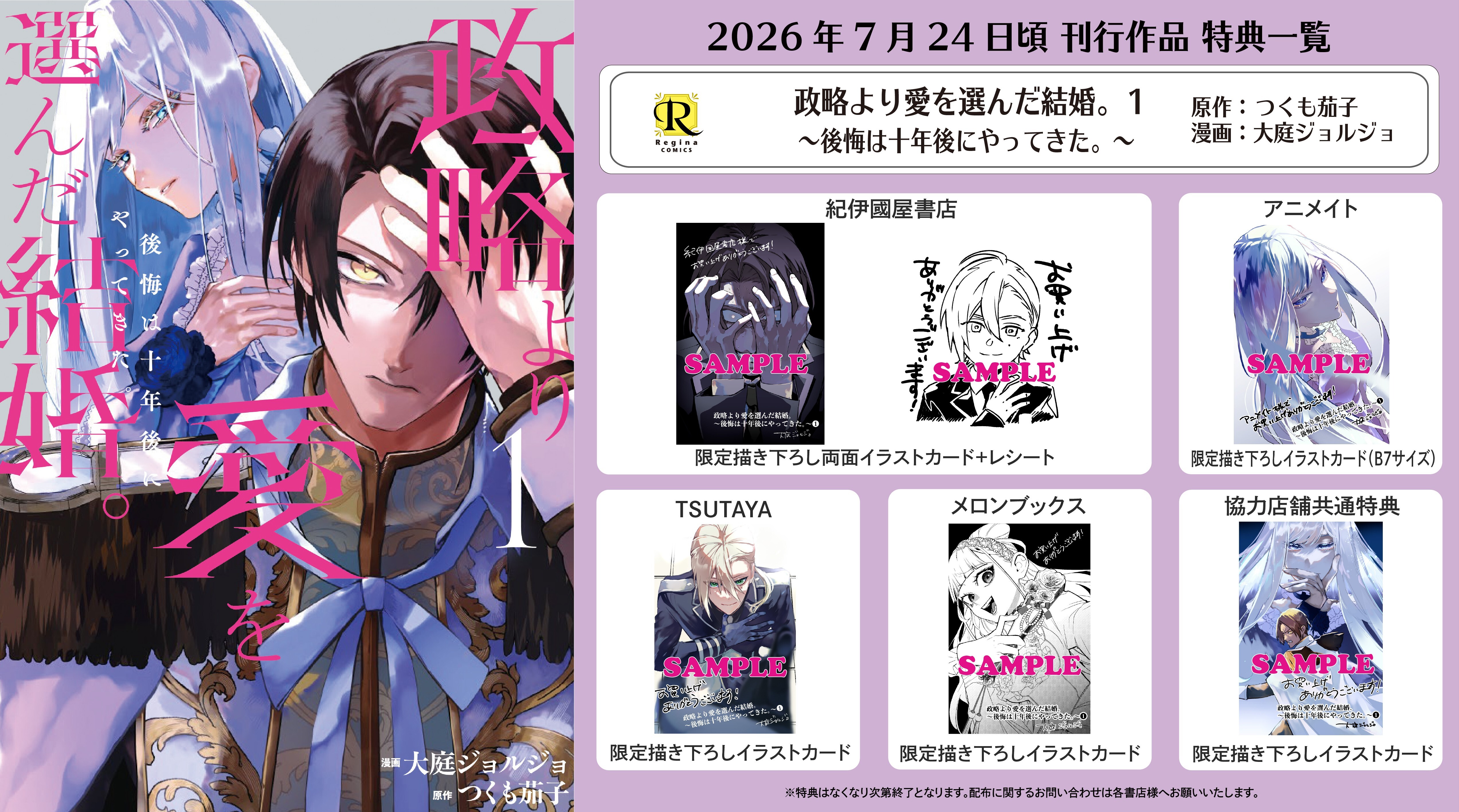 レジーナコミックス「政略より愛を選んだ結婚。１」
店舗限定！描き下ろし特典ペーパー！！