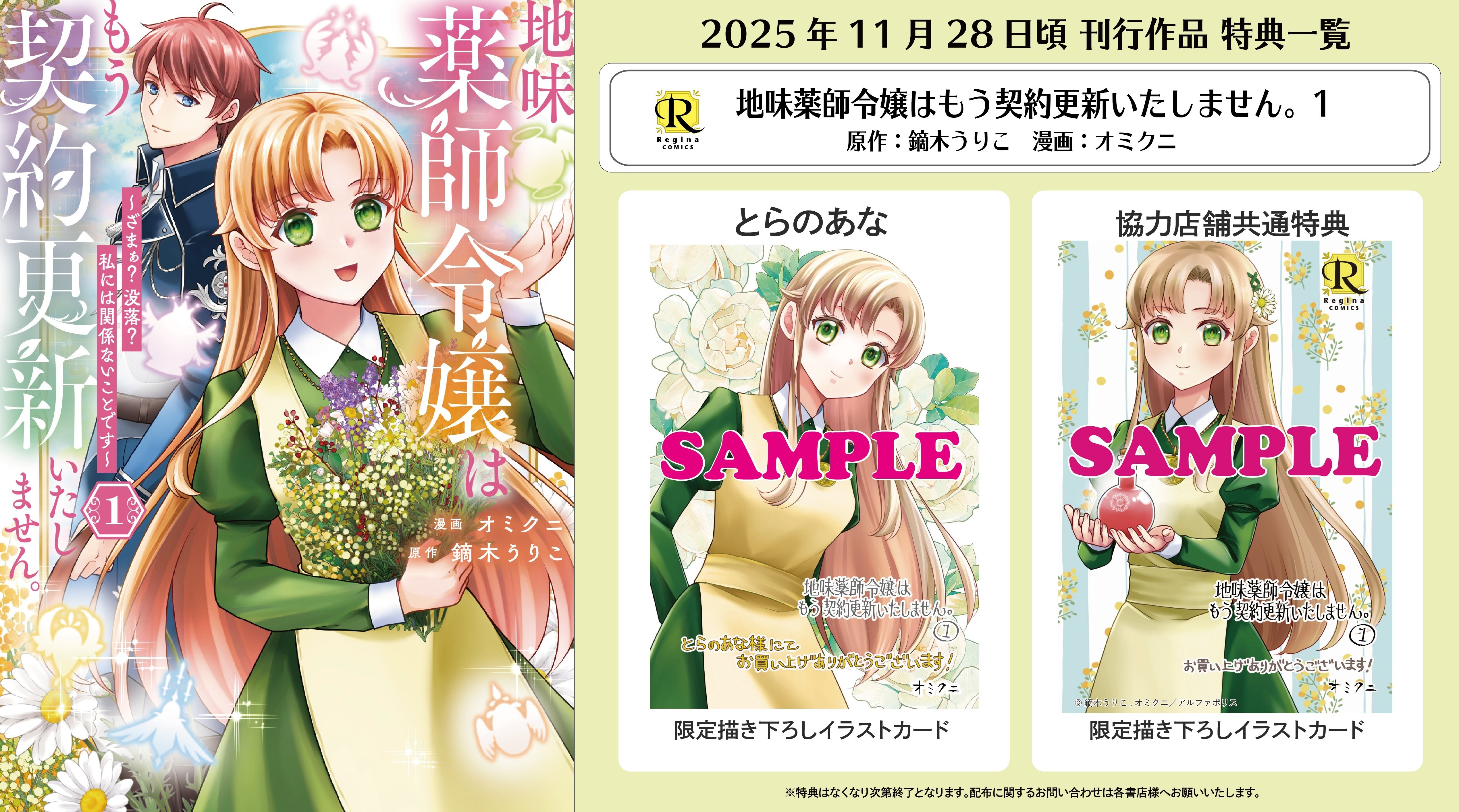 コミックス購入特典情報 | レジーナブックス 飛び出せ、心ときめく異