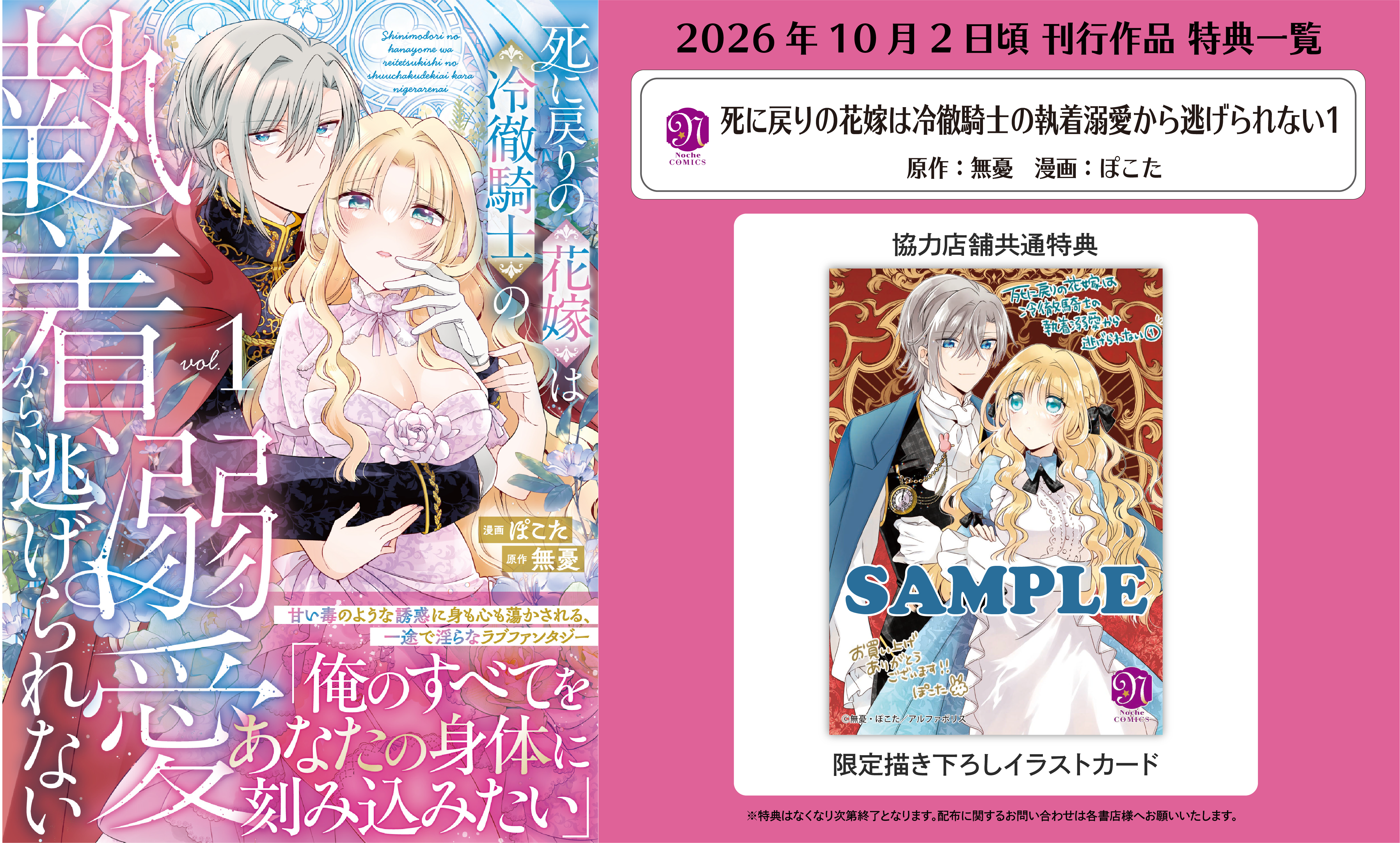 ノーチェコミックス「死に戻りの花嫁は冷徹騎士の執着溺愛から逃げられない１」
店舗限定！描き下ろし特典イラストカード！！
