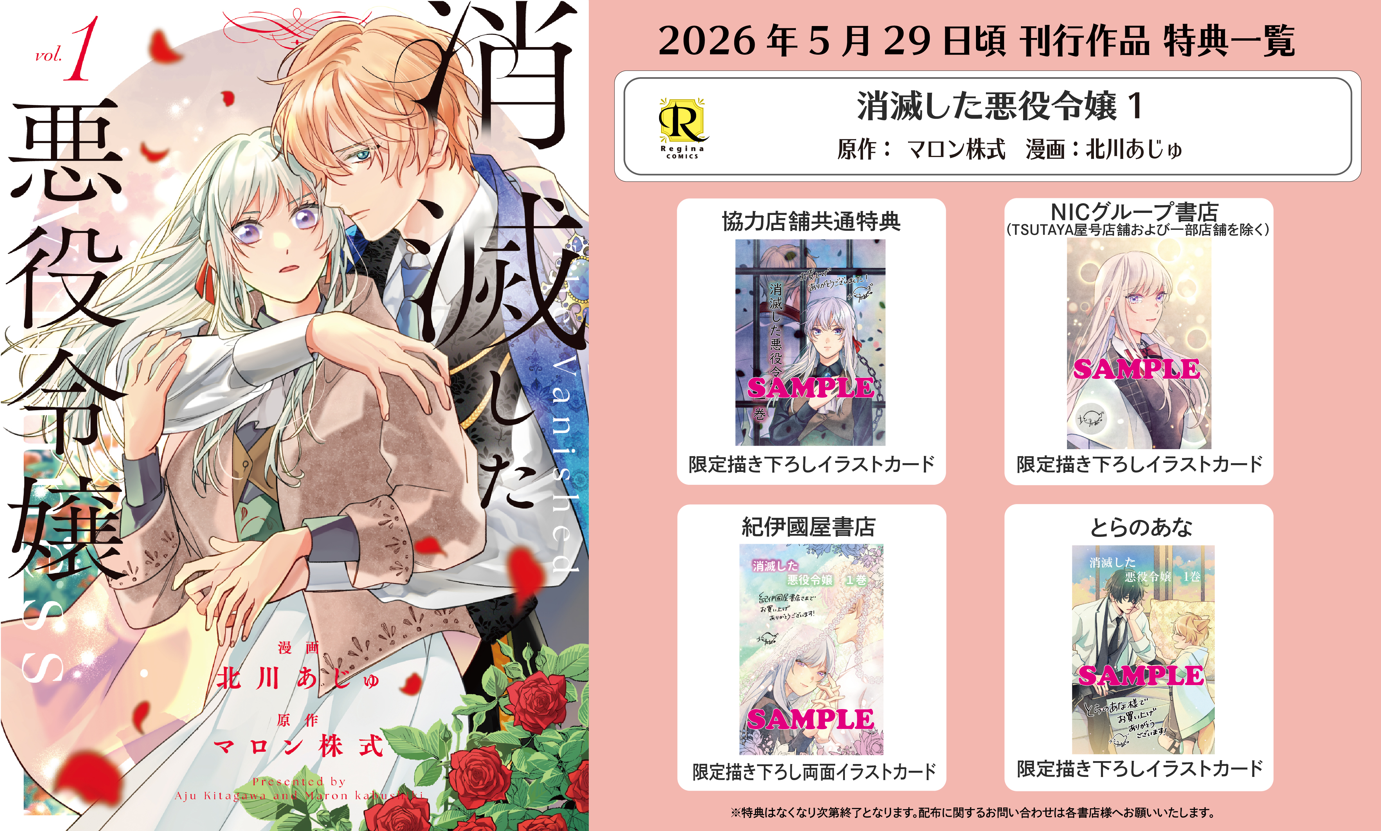 レジーナコミック　特典セット コミックス購入特典情報 | レジーナブックス 飛び出せ、心ときめく異