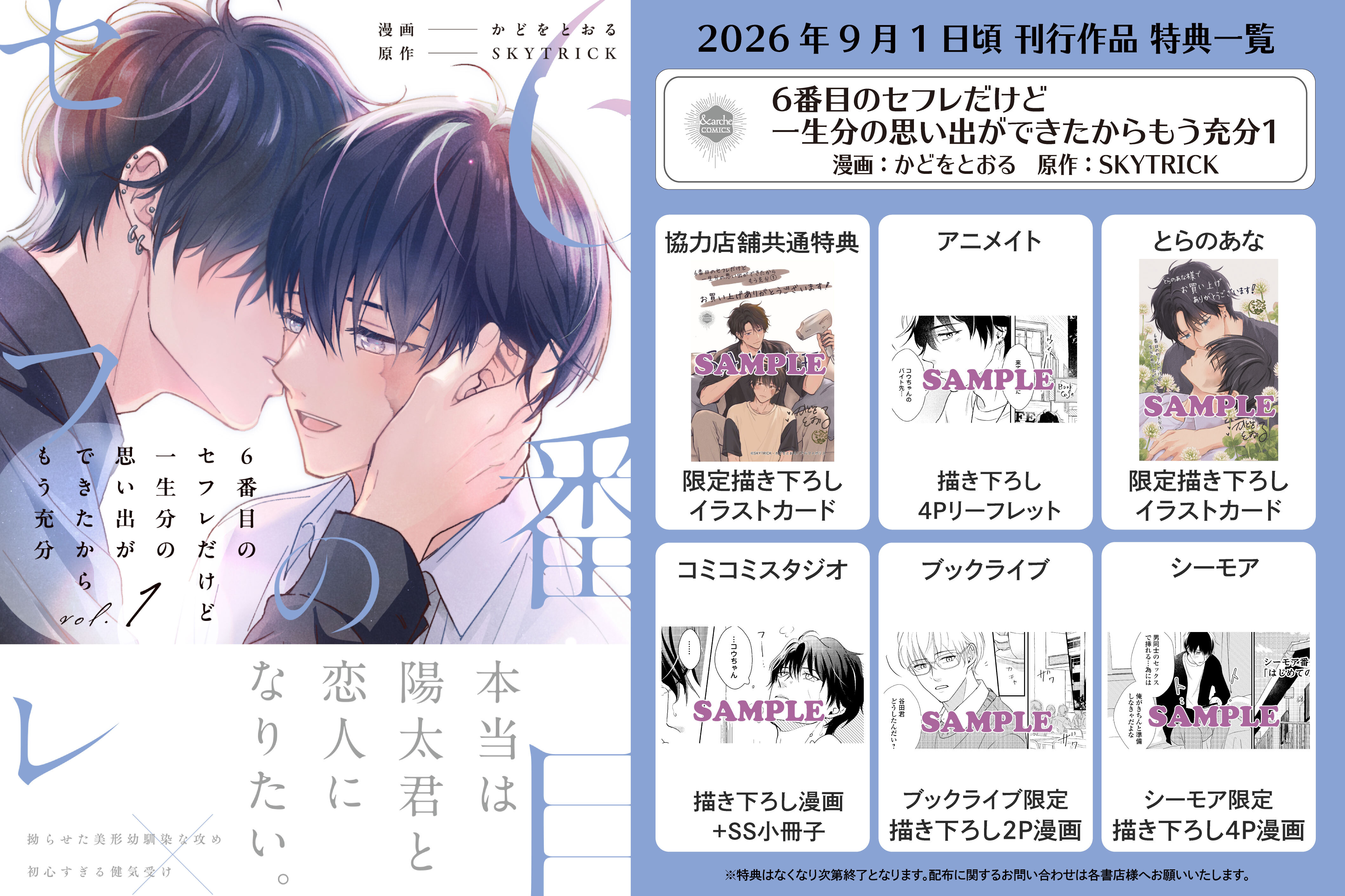 アンダルシュコミックス「６番目のセフレだけど一生分の思い出ができたからもう充分１」
店舗限定！描き下ろし特典ペーパー！！