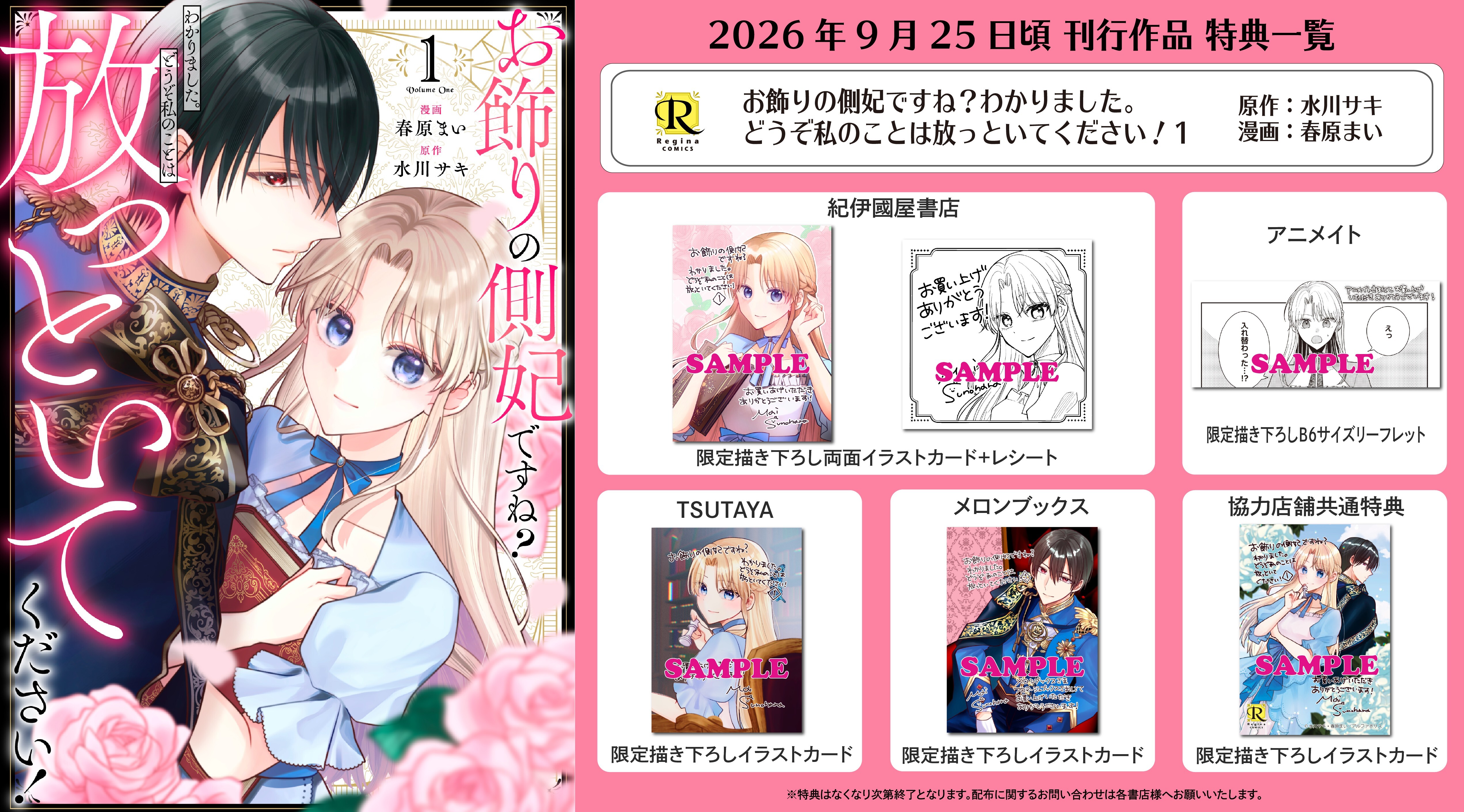 コミックス購入特典情報 | レジーナブックス 飛び出せ、心ときめく異