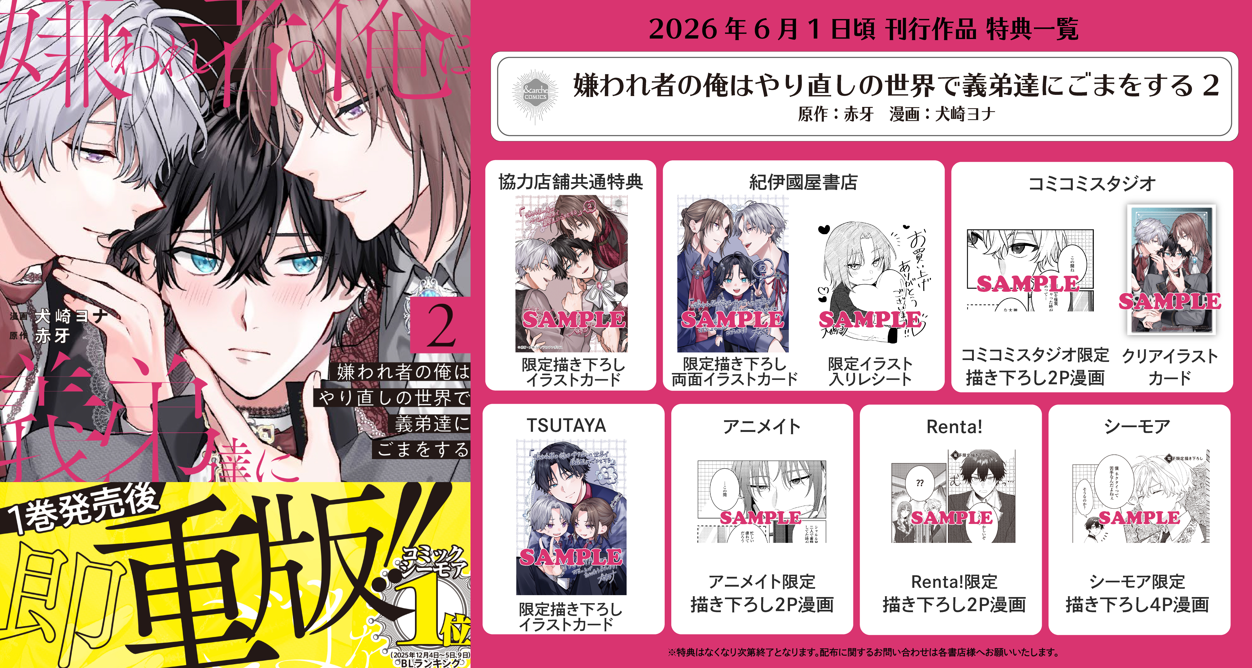 アンダルシュコミックス「嫌われ者の俺はやり直しの世界で義弟達にごまをする２」
店舗限定！描き下ろし特典ペーパー！！