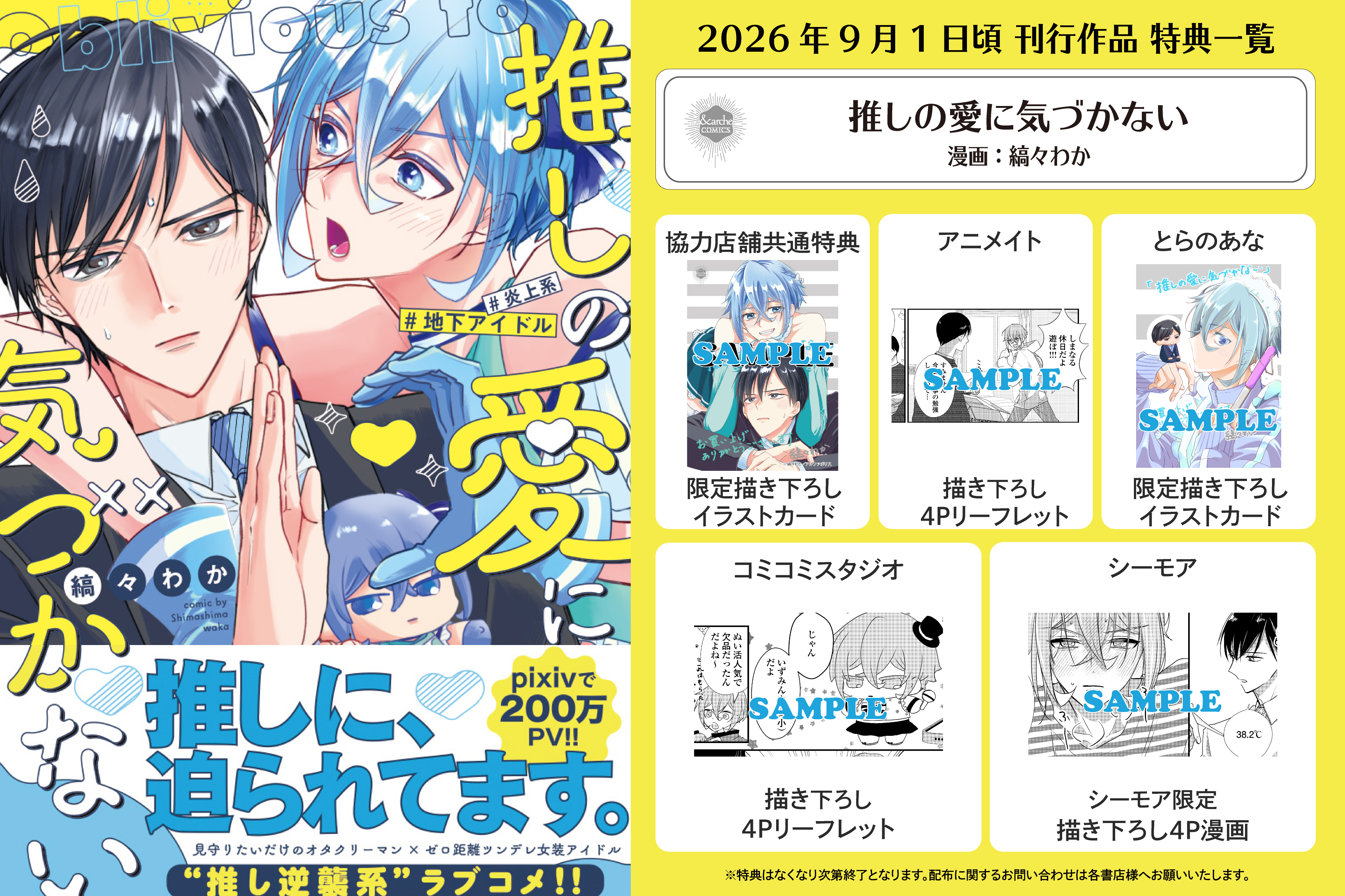 アンダルシュコミックス「推しの愛に気づかない」
店舗限定！描き下ろし特典ペーパー！！