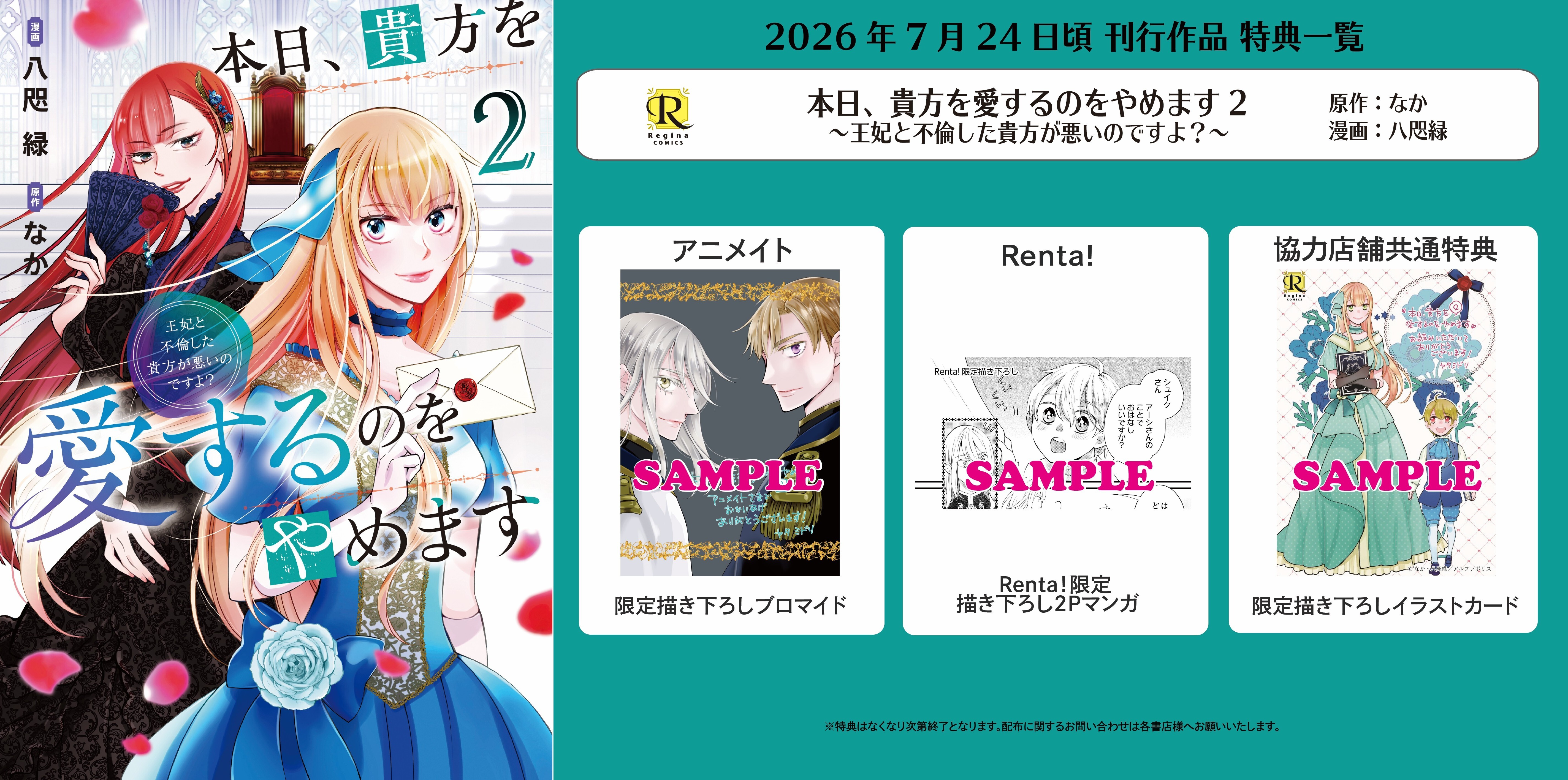 コミックス購入特典情報 | レジーナブックス 飛び出せ、心ときめく異