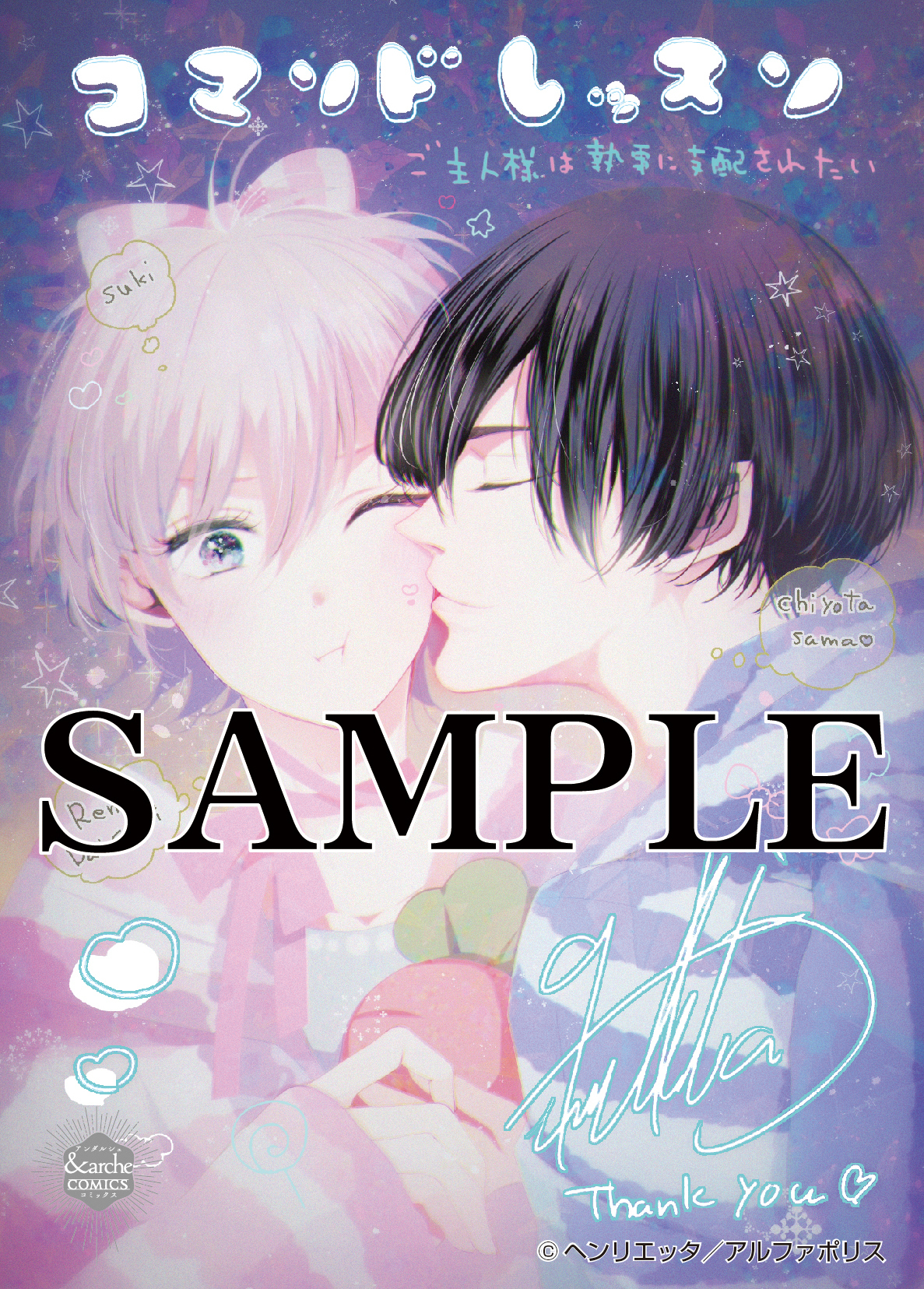 アンダルシュコミックス「コマンドレッスン ご主人様は執事に支配されたい」
店舗限定!描き下ろし特典ペーパー!!