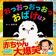 おっおっおっおっおばけは？