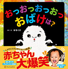 おっおっおっおっおばけは？