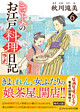 きよのお江戸料理日記６