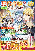 悪役令嬢？　何それ美味しいの？　溺愛公爵令嬢は我が道を行く２