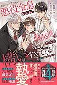 穏やかに生きたい悪役令息なのに、過保護な義兄たちが構いすぎてくる