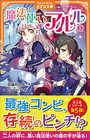 魔法使いアルル５