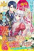 幼馴染の王女様の方が大切な婚約者は要らない。愛してる？　もう興味ありません。