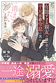 有能すぎる親友の隣が辛いので、平凡男爵令息の僕は消えたいと思います