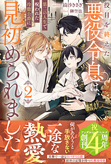 アンダルシュノベルズ 3月新刊 可愛いあの子を囲い込むには 魔王の三男だけど、備 Amazon.co.jp: 可愛いあの子を囲い込むには ～召喚された運命の