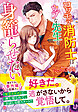 コワモテ消防士はウブな先生を身籠らせたい