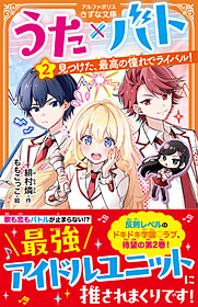 うた×バト2