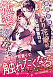 破談前提、身代わり花嫁は堅物御曹司の猛愛に蕩かされる