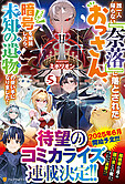 誰一人帰らない『奈落』に落とされたおっさん、うっかり暗号を解読したら、未知の遺物の使い手になりました！５