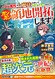 ハズレ属性土魔法のせいで辺境に追放されたので、ガンガン領地開拓します！５