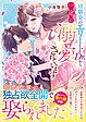 幼馴染のエリートDr.から一途に溺愛されています