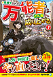 見捨てられた万能者は、やがてどん底から成り上がる１