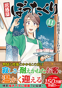 漫画11表紙