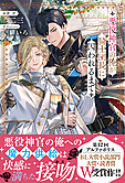 悪役神官の俺が騎士団長に囚われるまで