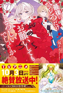 最後にひとつだけお願いしてもよろしいでしょうか７