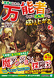 見捨てられた万能者は、やがてどん底から成り上がる２