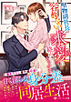 堅物副社長の容赦ない求愛に絡めとられそうです