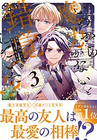 いつから魔力がないと錯覚していた!?３
