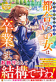 クズで愚かな王太子、都合のいい女は卒業です。