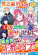 貧乏領主の娘は王都でみんなを幸せにします