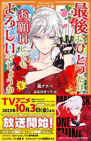 最後にひとつだけお願いしてもよろしいでしょうか１