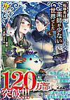 転移先は薬師が少ない世界でした６