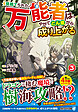 見捨てられた万能者は、やがてどん底から成り上がる３