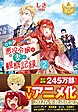 自称悪役令嬢な妻の観察記録。２