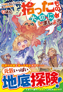 拾ったものは大切にしましょう４