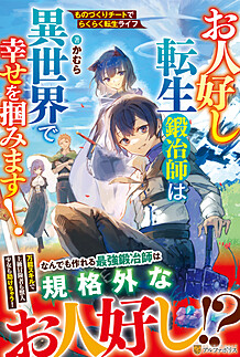 お人好し転生鍛冶師は異世界で幸せを掴みます！